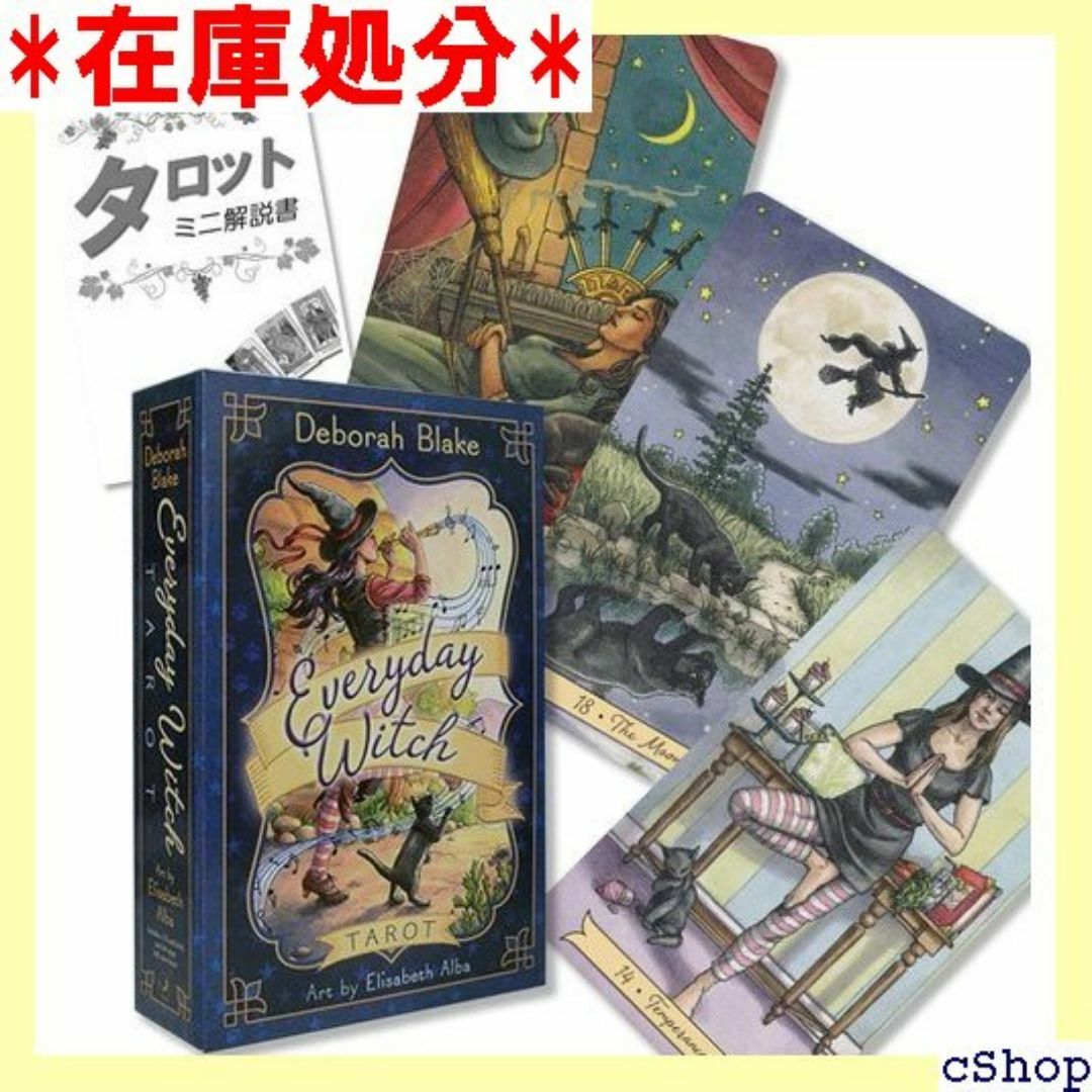 エブリデイ ウィッチ タロット 特製ボックス入り タロット占い解説書付き 153 スマホ/家電/カメラのスマホ/家電/カメラ その他(その他)の商品写真