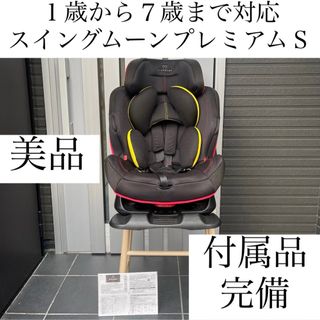 エールベベ(AILEBEBE)のスイングムーン プレミアムＳ エールベベ ジュニアシート チャイルドシート(自動車用チャイルドシート本体)