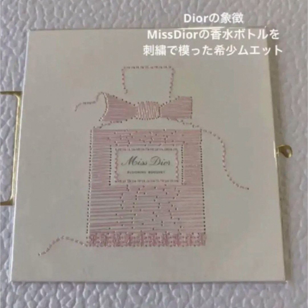 Dior(ディオール)の激レア❤️ ミスディオールボトル型　刺繍ムエット　1枚 コスメ/美容の香水(その他)の商品写真