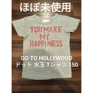 ゴートゥーハリウッド(GO TO HOLLYWOOD)の【ほぼ未使用】ゴートゥーハリウッド 150 ドット デニム&ダンガリー FITH(Tシャツ/カットソー)