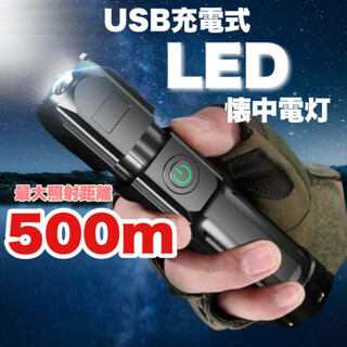 LEDライト 懐中電灯 強力照射 USB充電式 小型ライト ズーミングライト