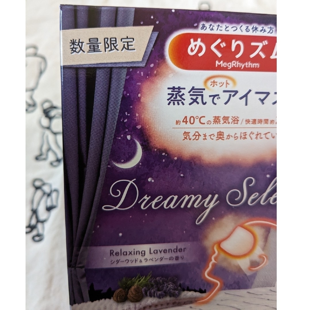 花王(カオウ)の花王 めぐりズム 蒸気でホットアイマスク シダーウッド&ラベンダーの香り 5枚 コスメ/美容のボディケア(ボディマッサージグッズ)の商品写真