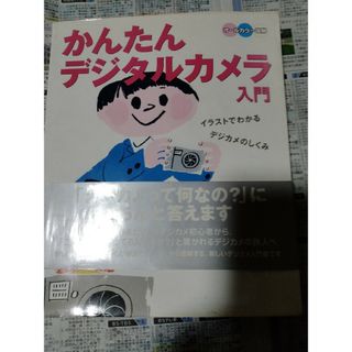 かんたんデジタルカメラ入門(その他)