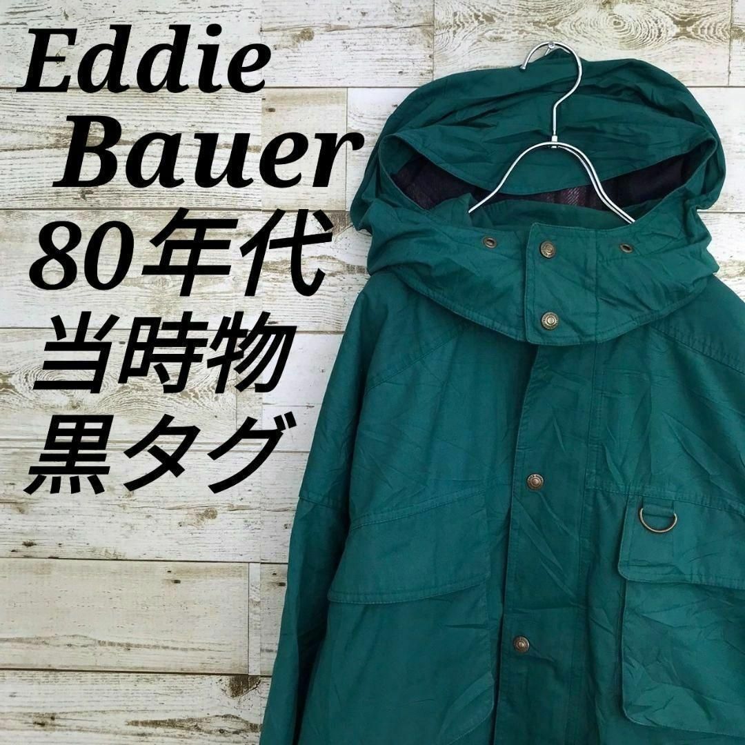 Eddie Bauer(エディーバウアー)の【k6078】希少USA古着80sエディーバウアーマウンテンパーカージャケット メンズのジャケット/アウター(マウンテンパーカー)の商品写真