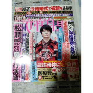 女性自身 2020年 11/3号 [雑誌](その他)