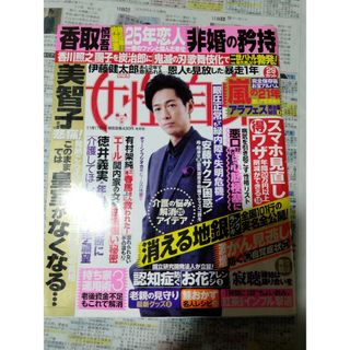 女性自身 2020年 11/17号 [雑誌](その他)