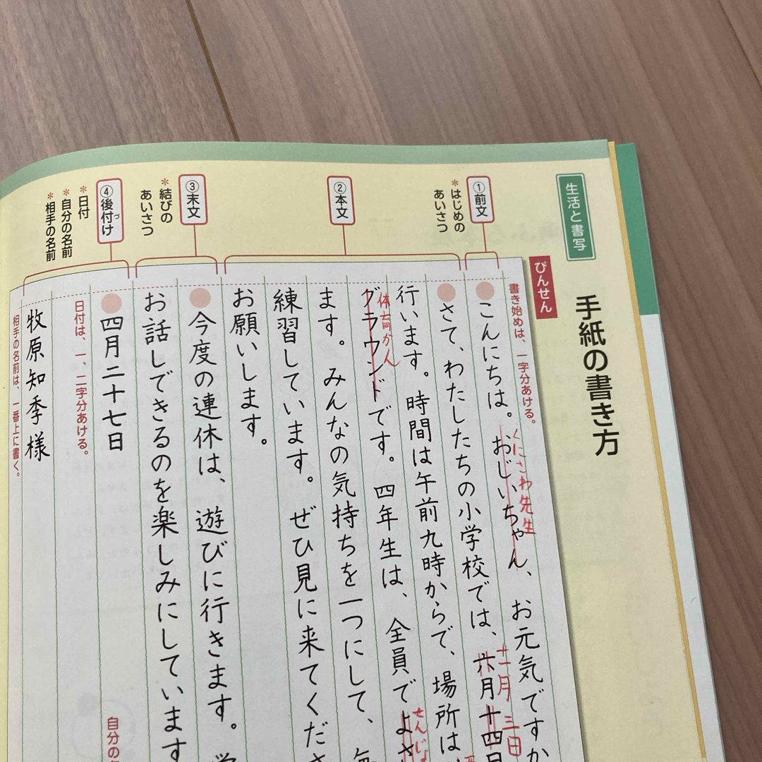 日本文教出版　小学書写　4年 エンタメ/ホビーの本(絵本/児童書)の商品写真