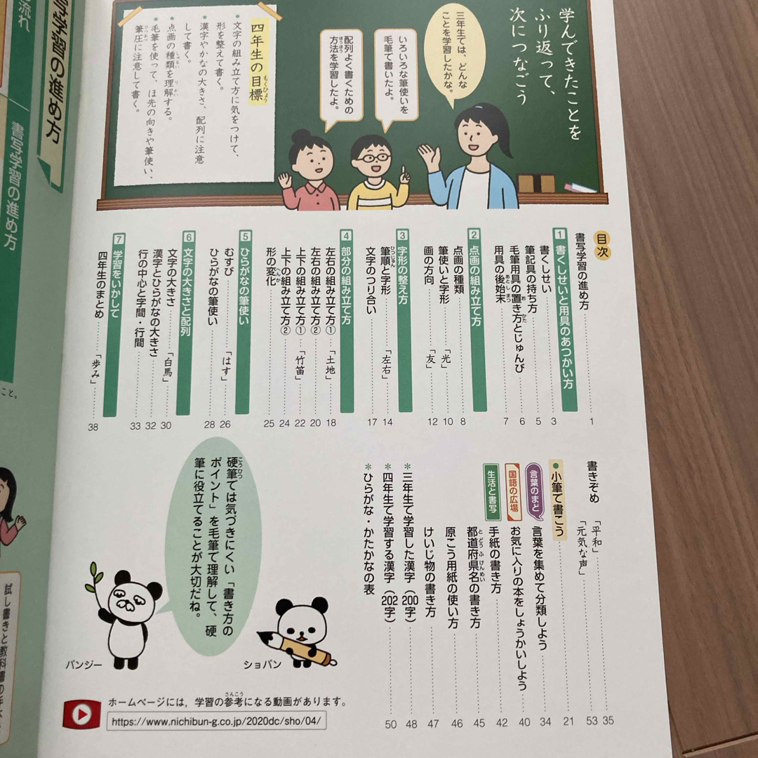 日本文教出版　小学書写　4年 エンタメ/ホビーの本(絵本/児童書)の商品写真