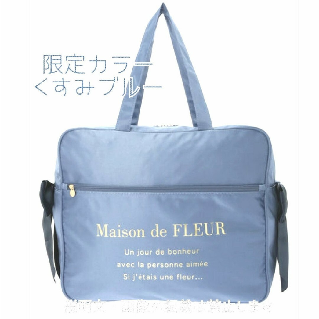 Maison de FLEUR(メゾンドフルール)の新品 限定 メゾンドフルール ボストンバッグ サテン 旅行バッグ くすみブルー レディースのバッグ(ボストンバッグ)の商品写真