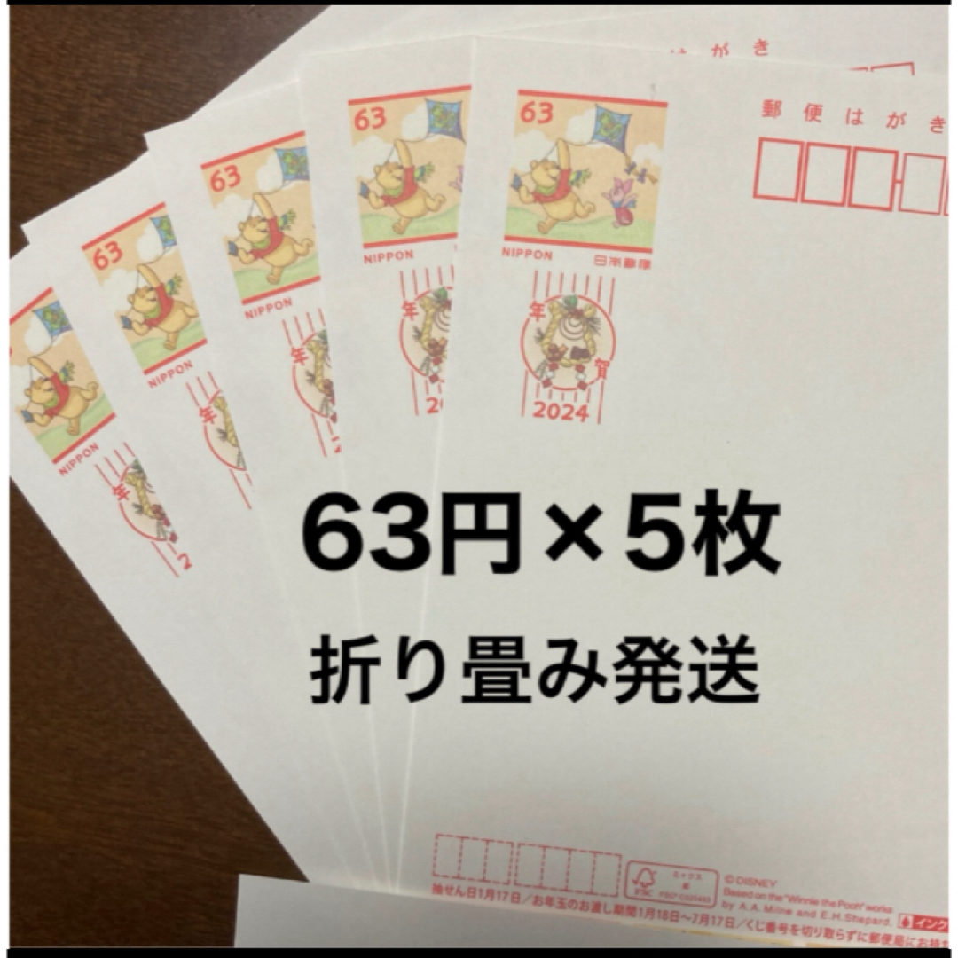 ✨  ①  【数量限定】  年賀はがき63円×5枚　折り畳みミニレターで発送   エンタメ/ホビーのコレクション(使用済み切手/官製はがき)の商品写真