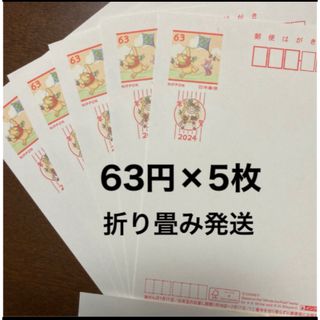 ✨  ①  【数量限定】  年賀はがき63円×5枚　折り畳みミニレターで発送  (使用済み切手/官製はがき)