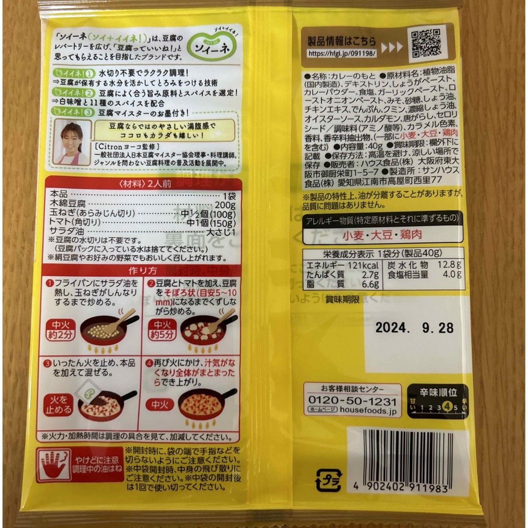 ハウス食品(ハウスショクヒン)の豆腐で作るドライキーマカレーの素　と　豆腐で作るガパオの素 食品/飲料/酒の食品(調味料)の商品写真