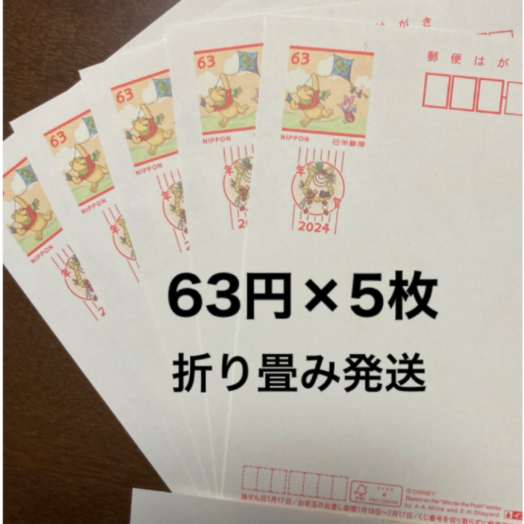 ✨  ②  【数量限定】  年賀はがき63円×5枚　折り畳みミニレターで発送   エンタメ/ホビーのコレクション(使用済み切手/官製はがき)の商品写真