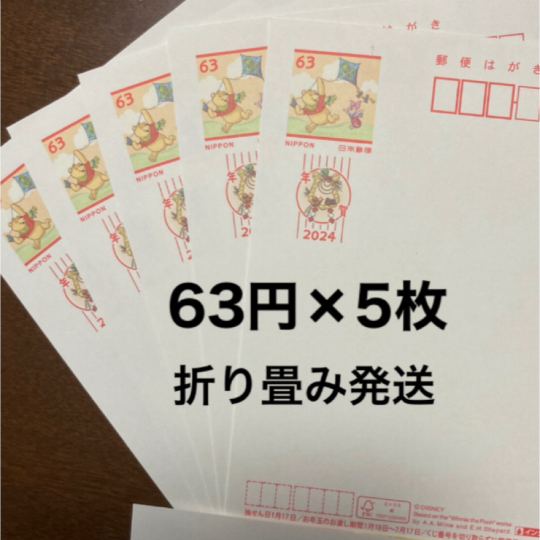 ✨ ③  【数量限定】  年賀はがき63円×5枚　折り畳みミニレターで発送   エンタメ/ホビーのコレクション(使用済み切手/官製はがき)の商品写真