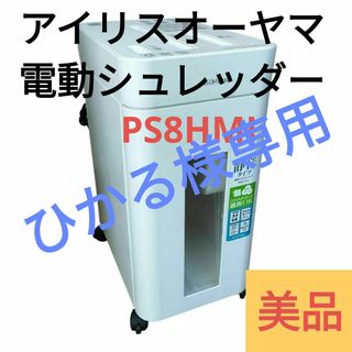 アイリスオーヤマ シュレッダー クロスカット /A4サイズ /CDカット対応(OA機器)