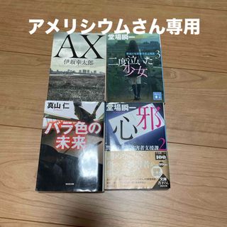 ＡＸ　他3冊(その他)