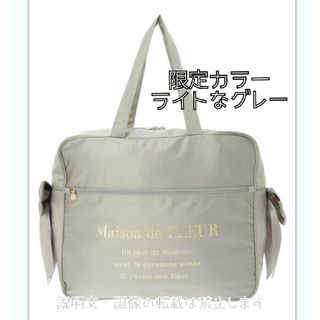 メゾンドフルール(Maison de FLEUR)の【新品 限定】メゾンドフルール ボストンバッグ サテン 旅行バッグ グレー 周年(ボストンバッグ)