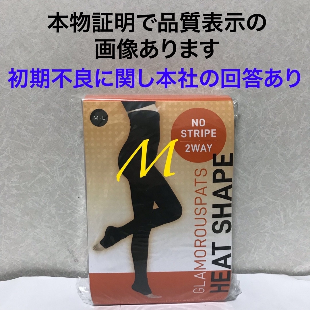 値下げ不可　管理ぴ【初期不良と袋破れ】開封済　グラマラスパッツ ヒートシェイプ レディースのレッグウェア(レギンス/スパッツ)の商品写真