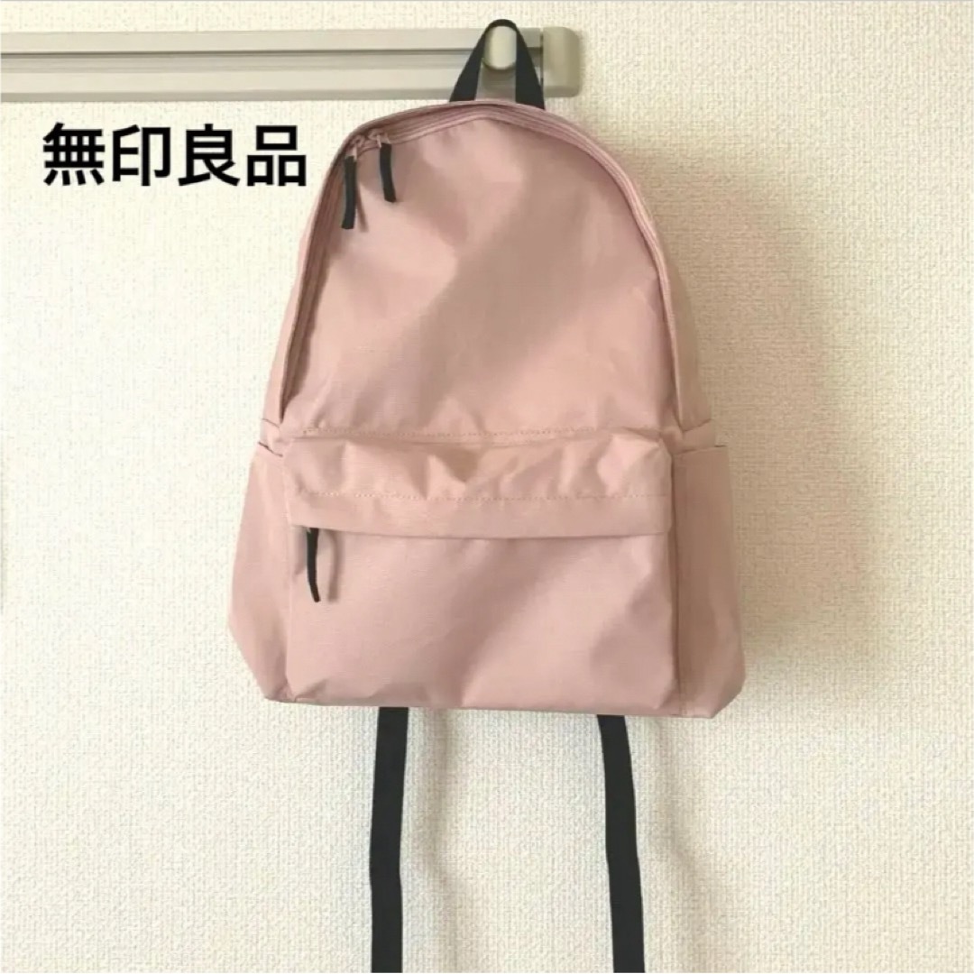 MUJI (無印良品)(ムジルシリョウヒン)の無印良品　リュック　ピンク　軽い　痛勤通学 レディースのバッグ(リュック/バックパック)の商品写真