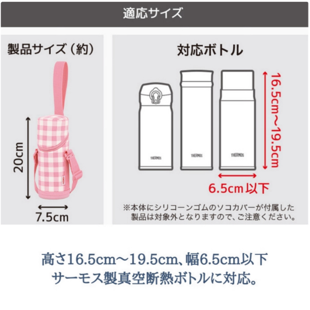 THERMOS(サーモス)のサーモス　水筒カバー インテリア/住まい/日用品のインテリア/住まい/日用品 その他(その他)の商品写真