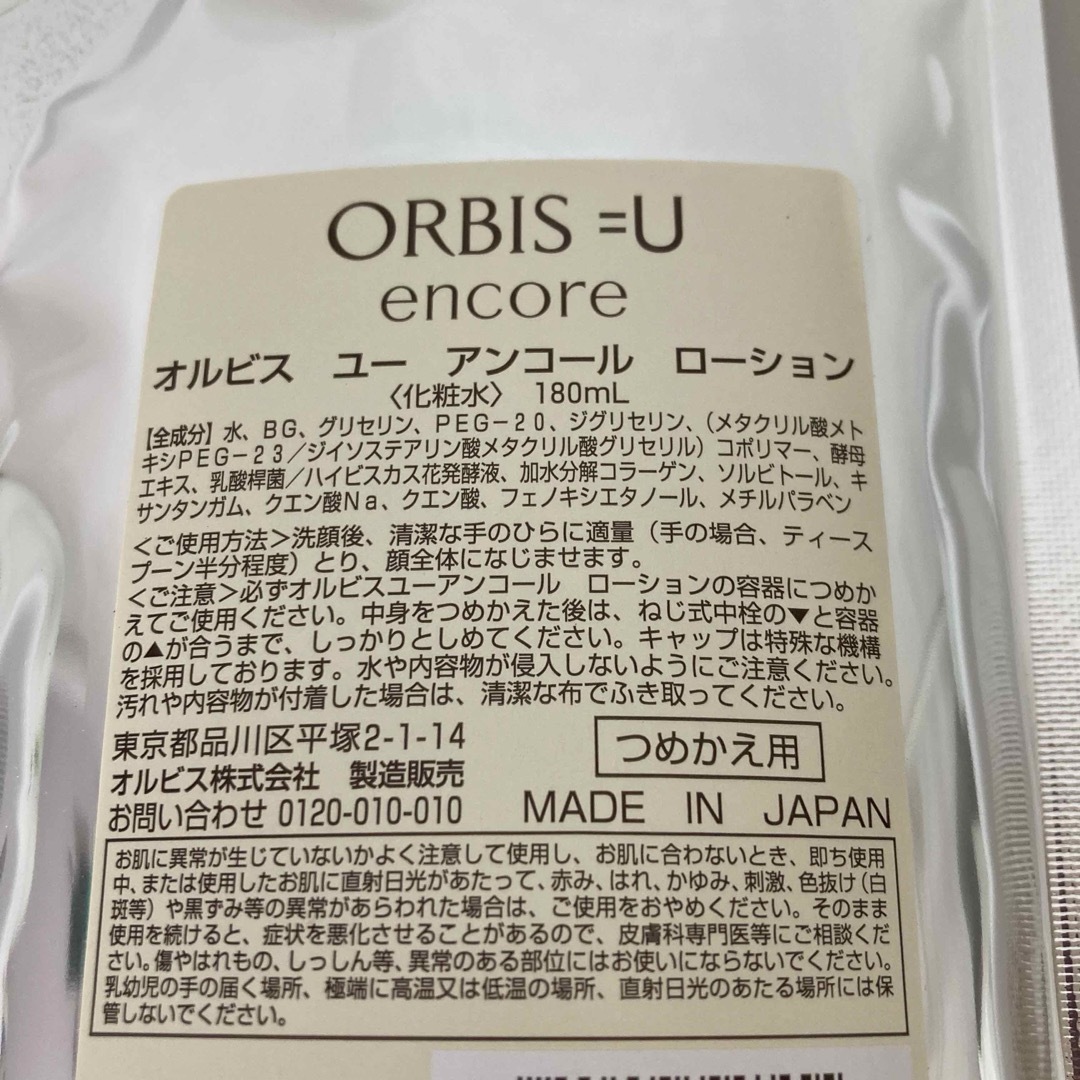 ORBIS(オルビス)のオルビスユーアンコールローション 詰め替え用 180ml コスメ/美容のスキンケア/基礎化粧品(化粧水/ローション)の商品写真