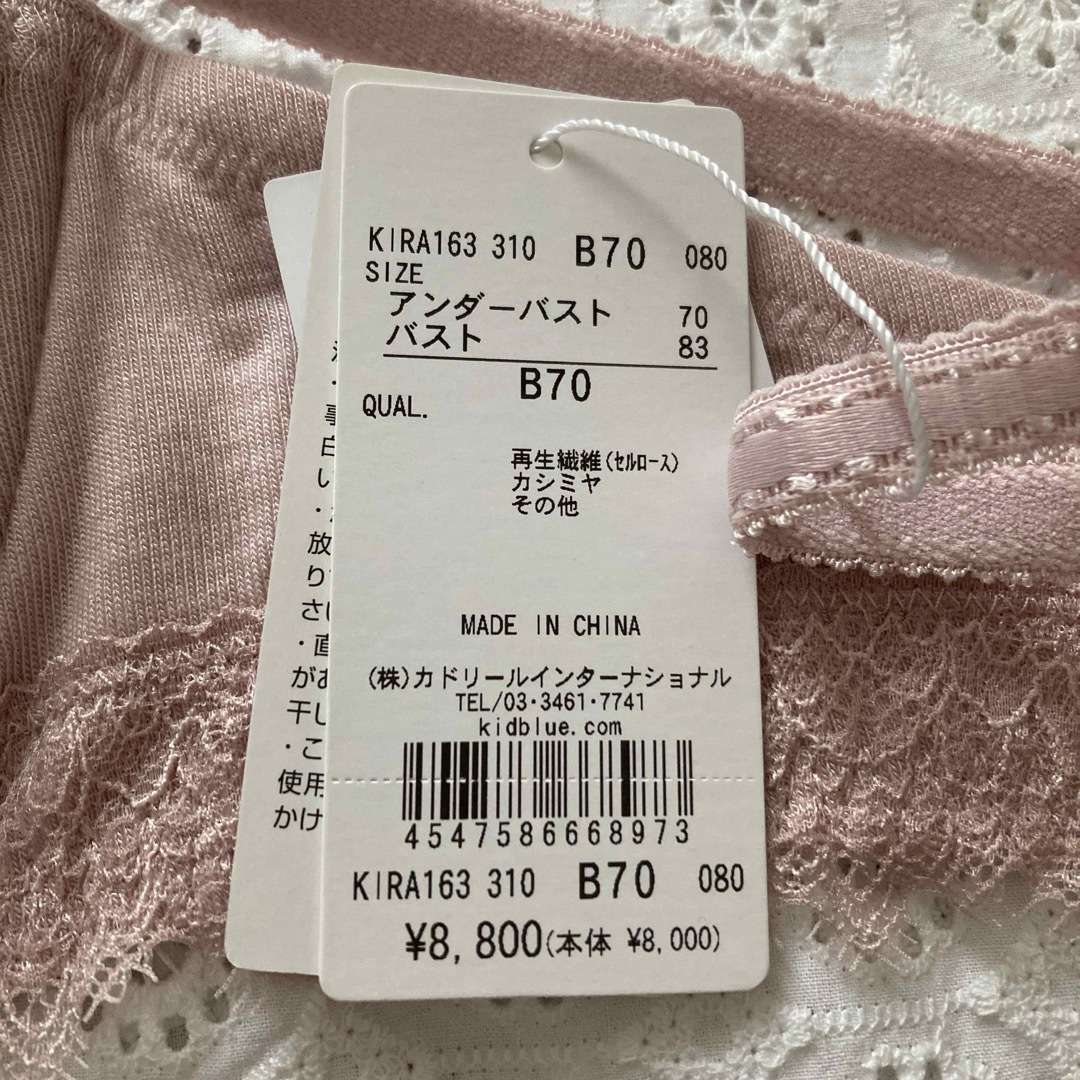 KID BLUE(キッドブルー)のKID BLUE カシミア混セット　新品　70 レディースの下着/アンダーウェア(ブラ)の商品写真