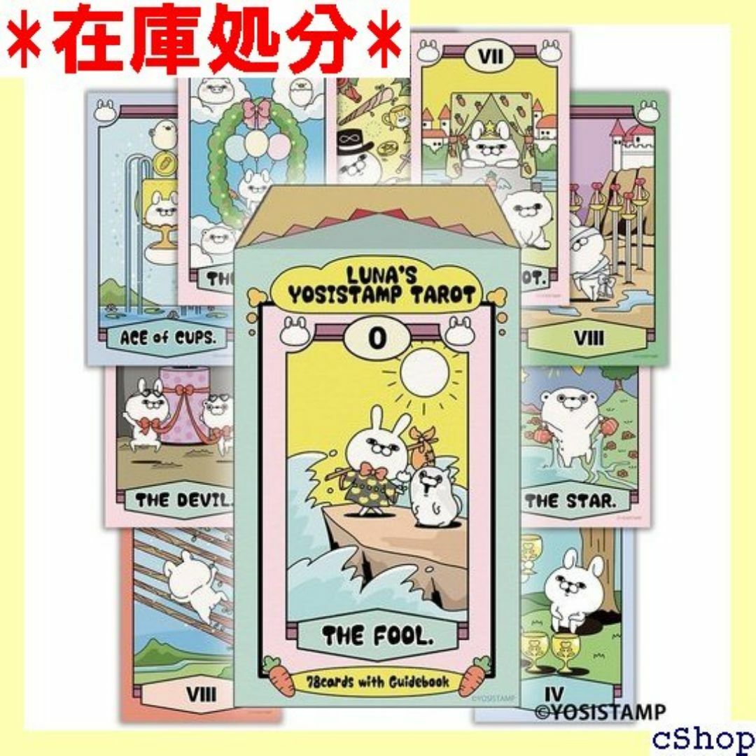 うさぎ100% ルナズ ヨッシースタンプ タロット LUN TAROT 158 スマホ/家電/カメラのスマホ/家電/カメラ その他(その他)の商品写真