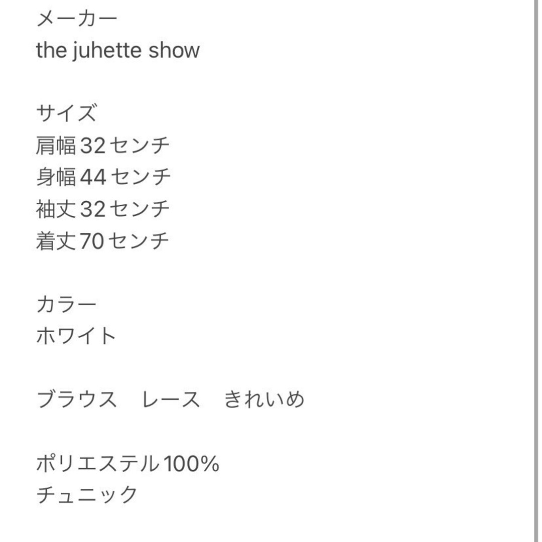 ザジュリエットショー　ブラウス　M　ホワイト　レース　きれいめ　ポリ100% レディースのトップス(シャツ/ブラウス(半袖/袖なし))の商品写真