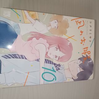 凪のお暇(女性漫画)