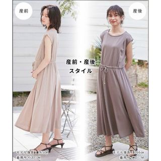 Rosemadame - 新品　ローズマダム　汗染み防止　ワンピース　マタニティ　授乳服　L  淡茶