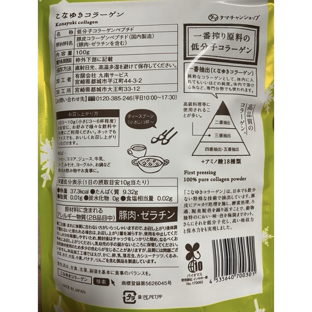 【新品未開封】タマチャンショップ こなゆきコラーゲン 3袋セット 食品/飲料/酒の健康食品(その他)の商品写真