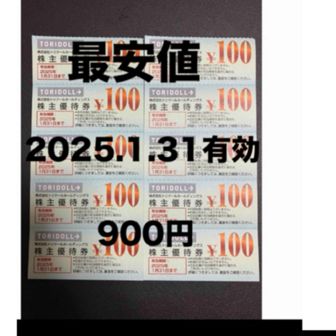 丸亀製麺　トリドール  900円 エンタメ/ホビーの美術品/アンティーク(貨幣)の商品写真