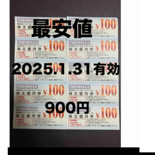 丸亀製麺　トリドール  900円(貨幣)