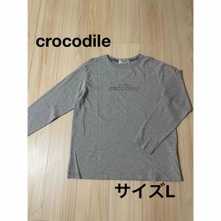 クロコダイル(Crocodile)の＊クロコダイル：サイズL：グレー色の長袖Tシャツ＊(Tシャツ/カットソー(七分/長袖))