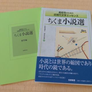 ちくま小説選(文学/小説)