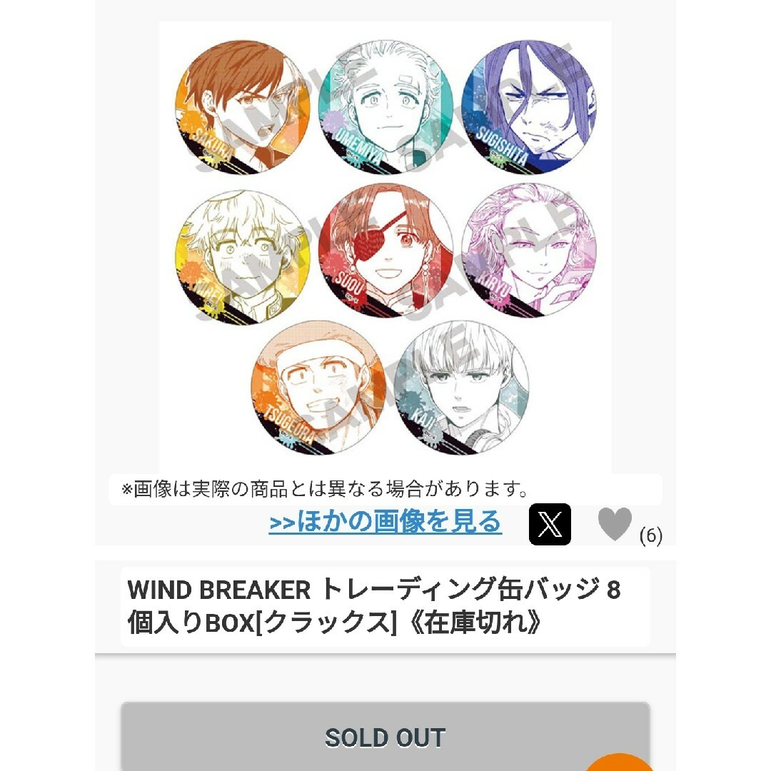 WIND BREAKER 　トレーディング缶バッジ　缶バッジ　バッジ　クラックス エンタメ/ホビーのアニメグッズ(バッジ/ピンバッジ)の商品写真