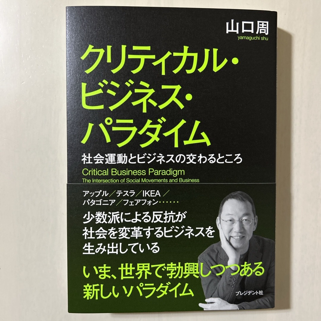 クリティカル・ビジネス・パラダイム エンタメ/ホビーの本(ビジネス/経済)の商品写真