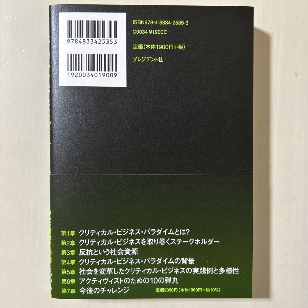 クリティカル・ビジネス・パラダイム エンタメ/ホビーの本(ビジネス/経済)の商品写真