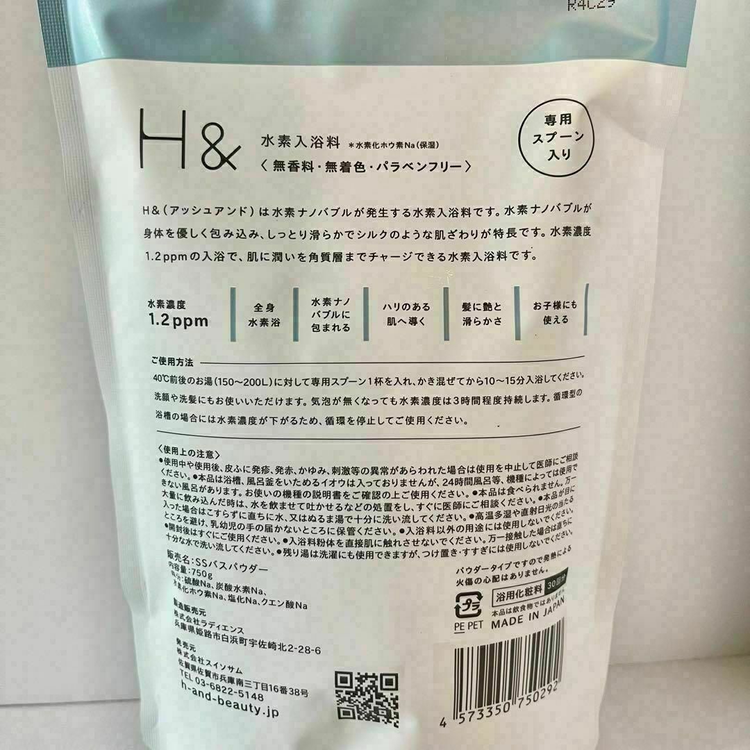 【アッシュアンド】水素入浴剤　新品未使用　750ｇ　２袋　日本製 コスメ/美容のボディケア(入浴剤/バスソルト)の商品写真