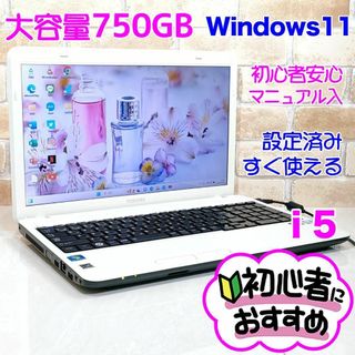 トウシバ(東芝)の48【大容量750GB♥オフィス付き】設定済みノートパソコン/初心者おすすめ(ノートPC)