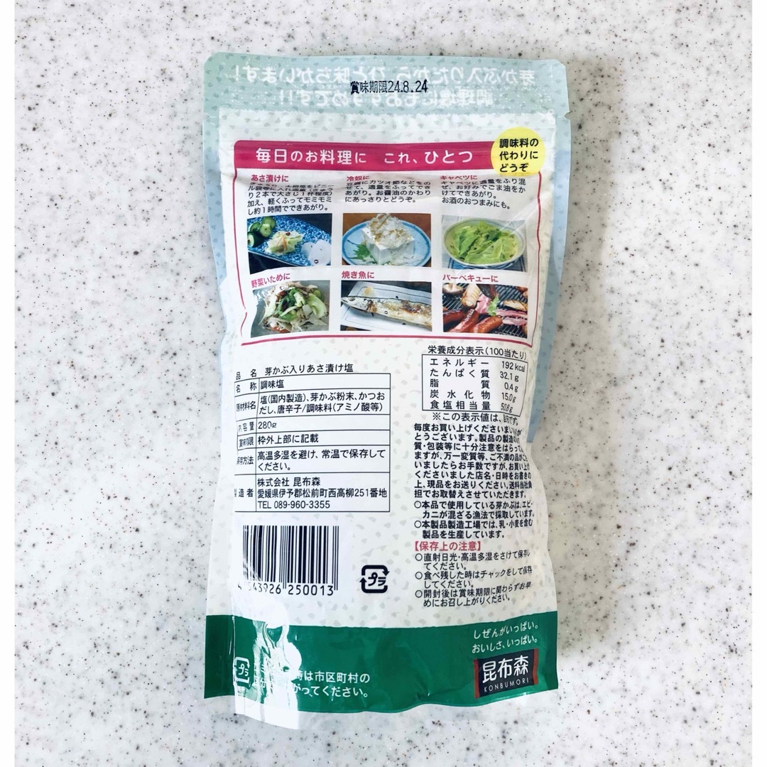 昆布森　瀬戸内海の塩　あさ漬け　サラダ　ナムル 食品/飲料/酒の食品(調味料)の商品写真