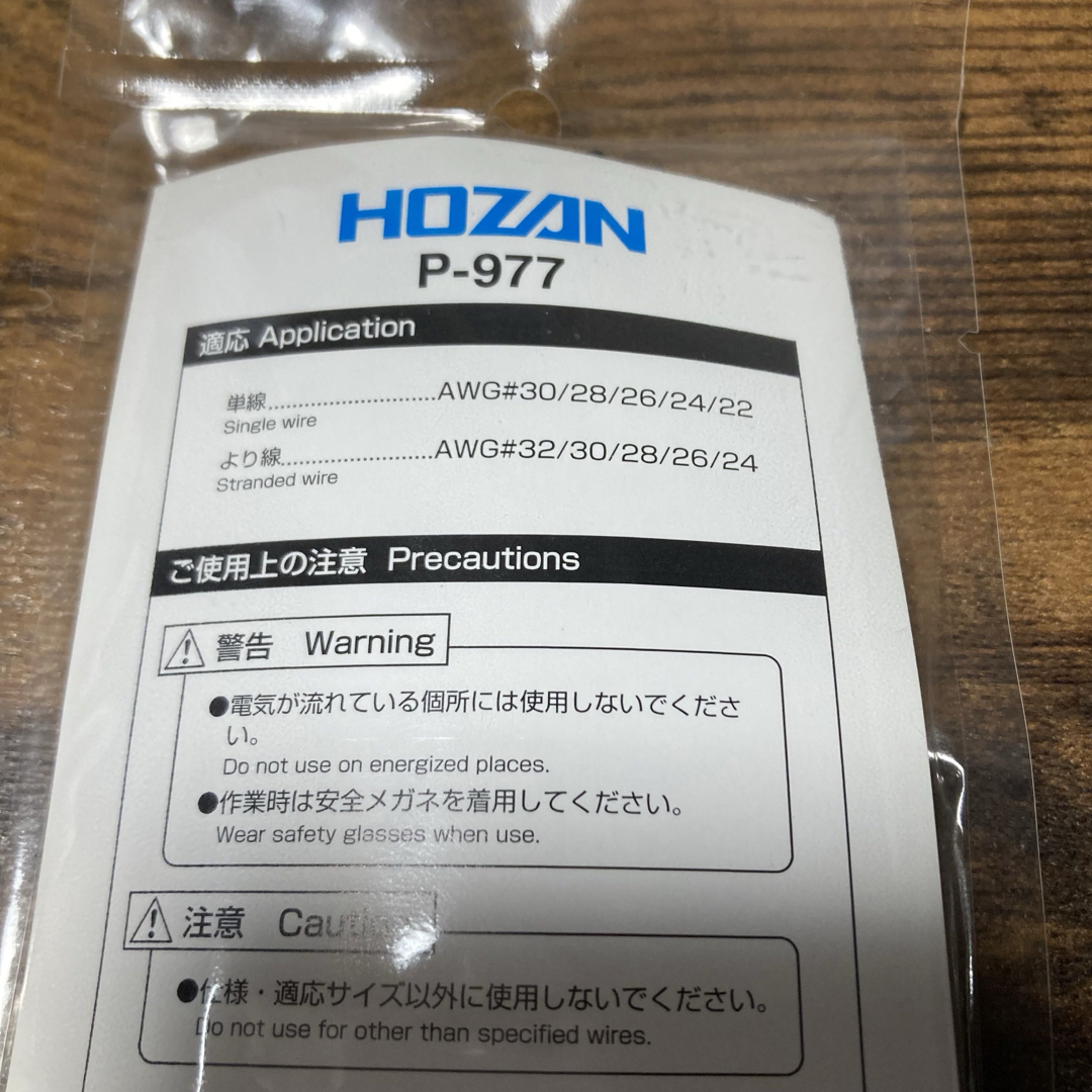 HOZAN ワイヤーストリッパー model:  P-977 インテリア/住まい/日用品のインテリア/住まい/日用品 その他(その他)の商品写真