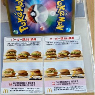 マクドナルド - ❄️ポケモンカード1枚とマクドナルド 株主優待券 ハンバーガー券 2枚