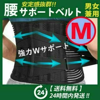 腰痛コルセット【Mサイズ】腰痛ベルト　 腰痛サポーター　腰サポートベルト 　黒(その他)