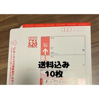 レターパックプラス520(使用済み切手/官製はがき)