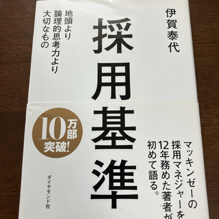 採用基準(その他)