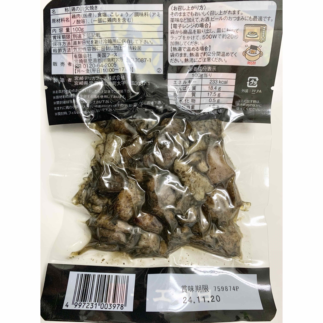 ☆鶏の炭火焼き　3袋セット　レトルト　焼き鳥缶詰め　おつまみに！お肉のおかずに！ 食品/飲料/酒の加工食品(レトルト食品)の商品写真