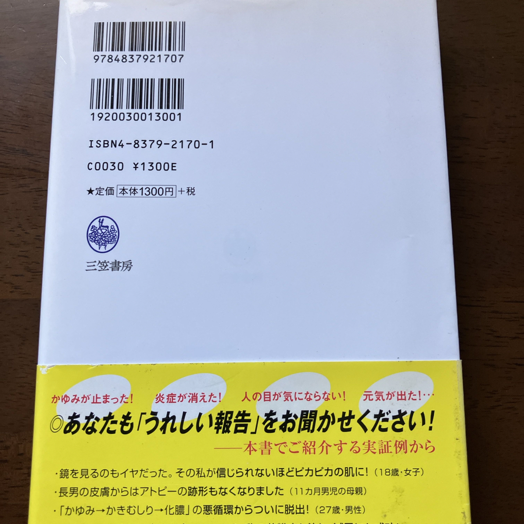 ※油を断てばアトピ－はここまで治る エンタメ/ホビーの本(健康/医学)の商品写真