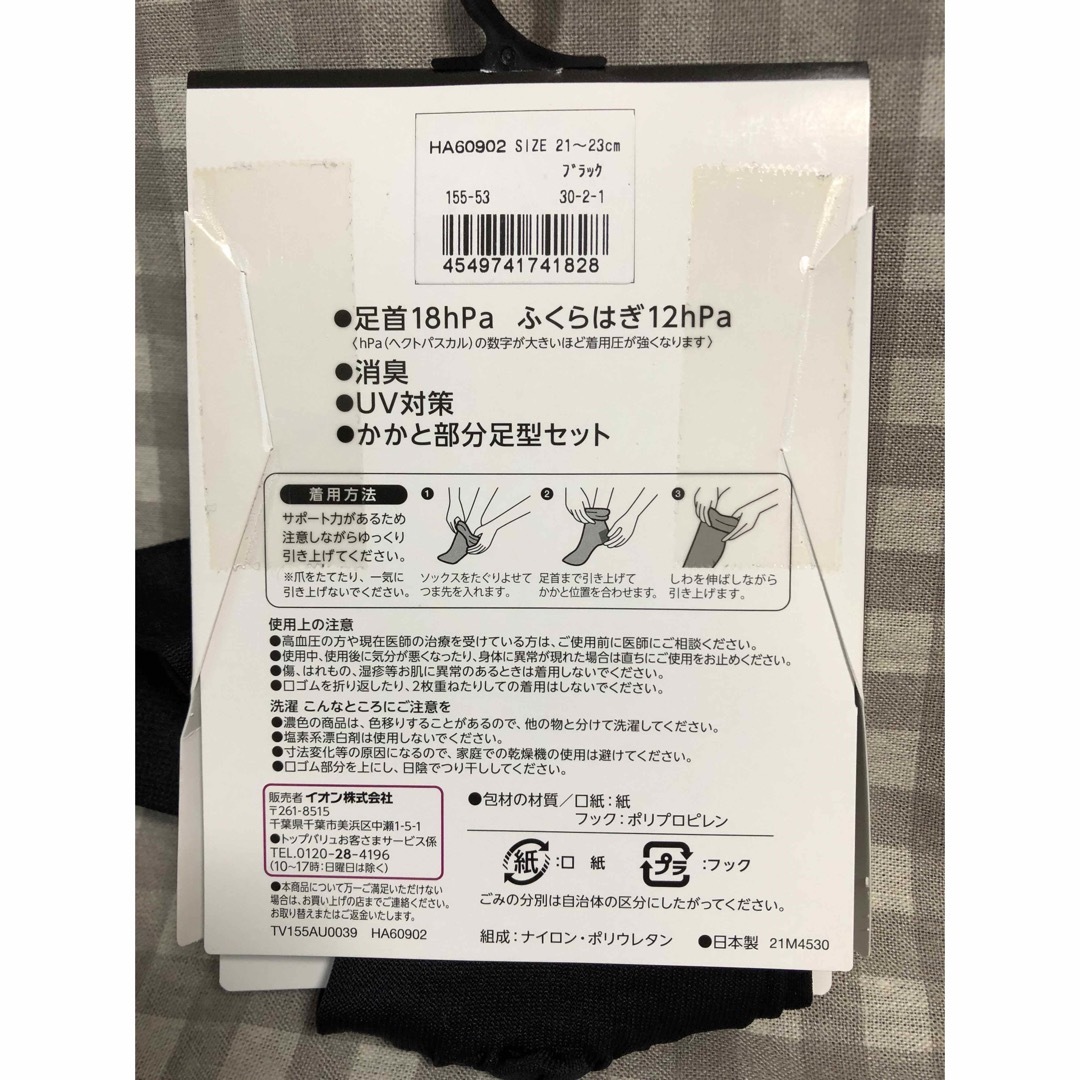トップバリュミディアム着圧ソックス（21～23cm）18hPa32cm丈／日本製 レディースのレッグウェア(ソックス)の商品写真