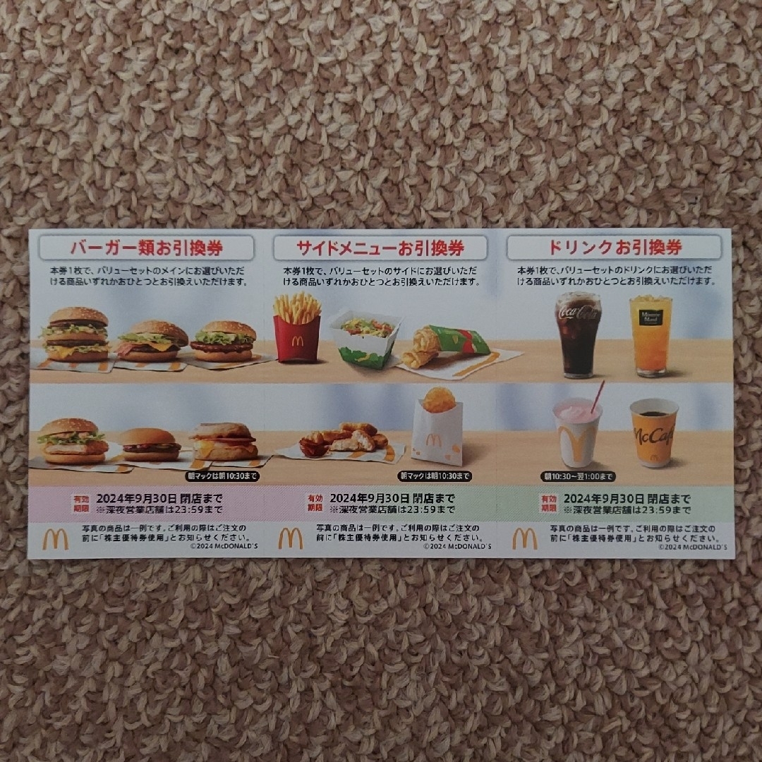 マクドナルド(マクドナルド)のMcDonald's　マクドナルド無料引換券 株主優待券1セット エンタメ/ホビーのコレクション(印刷物)の商品写真